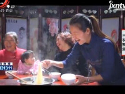 三农聚焦20190307 老字号走出的新路子