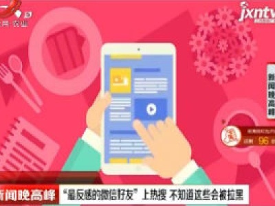 新闻晚高峰20190221