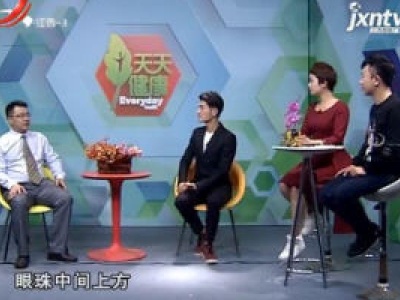 天天健康20180104