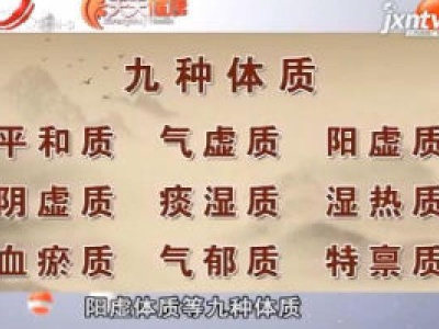 天天健康20180701