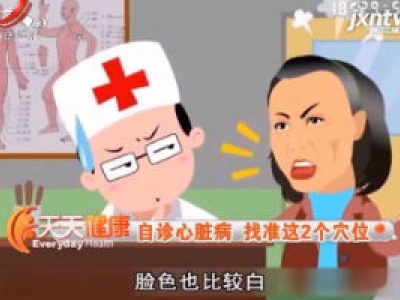 天天健康20190324