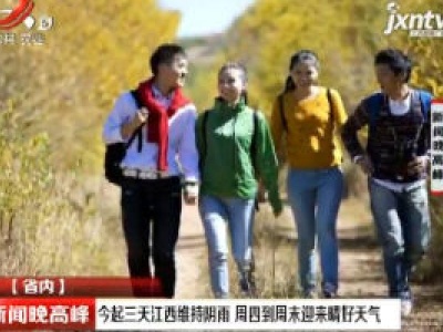 新闻晚高峰20181119
