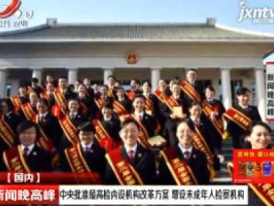 新闻晚高峰20181215