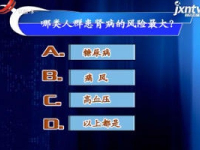 天天健康20180110