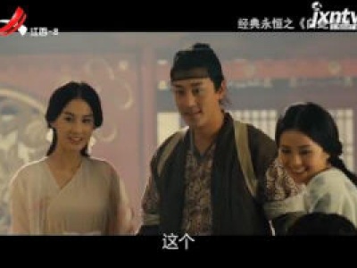 经典永恒20181118《白蛇传》