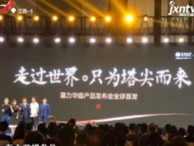 江西房地产20180825