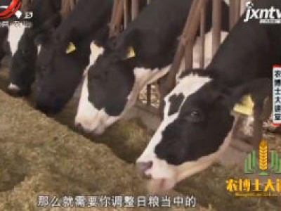 农博士大讲堂20190314 奶牛生产性能测定与日粮调控