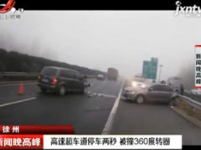 新闻晚高峰20190107
