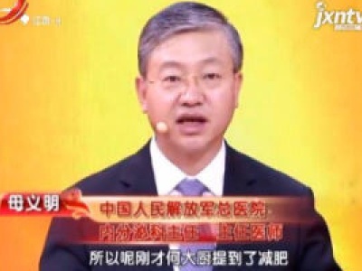 天天健康20180723