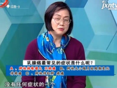 天天健康20180119