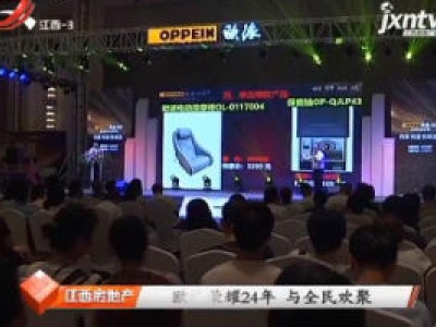 江西房地产20180818