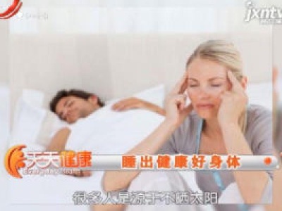 天天健康20181203