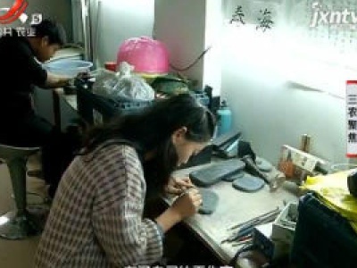 三农聚焦20181108 以砚为田 耕出幸福感