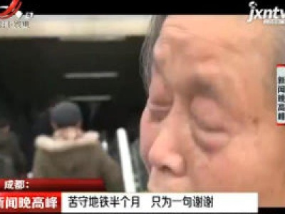 新闻晚高峰20190121