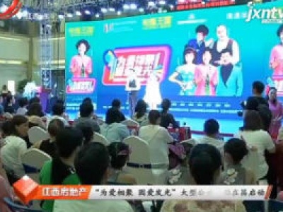 江西房地产20180728