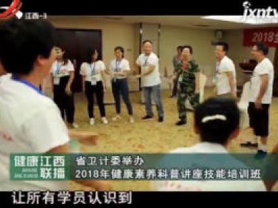 天天健康20180805