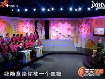 天天健康20180508
