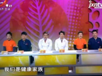 天天健康20190220