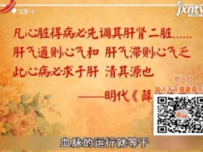 天天健康20180629