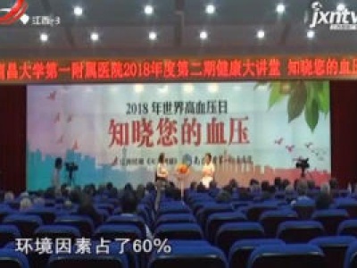 天天健康20180827