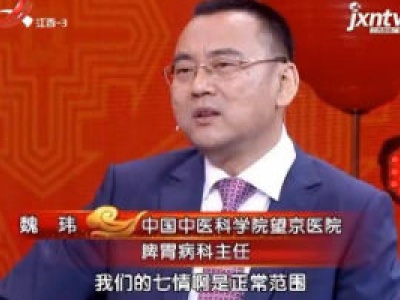 天天健康20180719