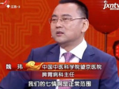 天天健康20180706