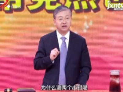 天天健康20180525