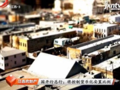 江西房地产20180630