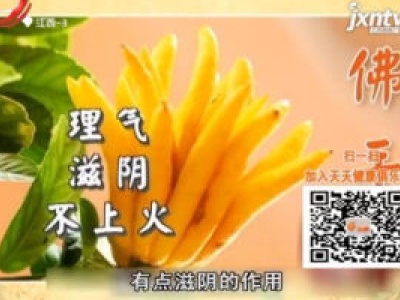 天天健康20180905