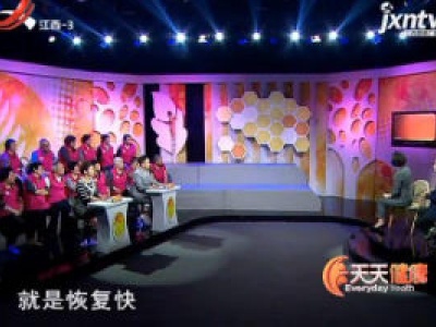 天天健康20180630
