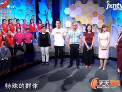 天天健康20190215