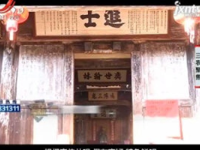 三农聚焦20181211 探访蜀口文化古村