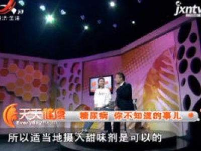 天天健康20190117
