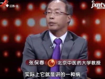 天天健康20180430