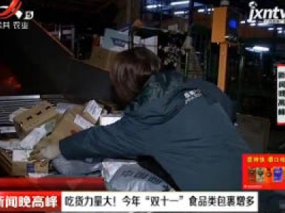 新闻晚高峰20181113