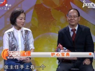 天天健康20190323