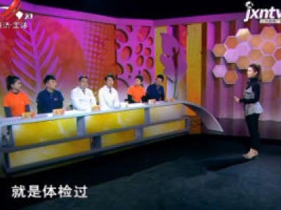 天天健康20190310