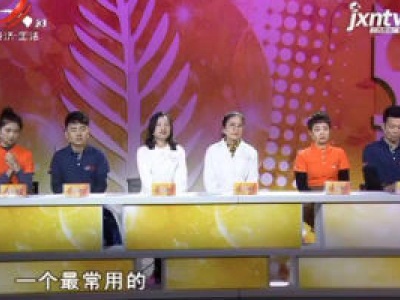 天天健康20190201