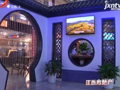 江西房地产20180526