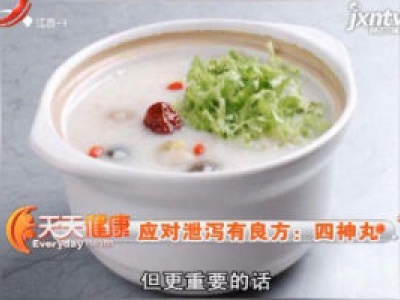天天健康20180729