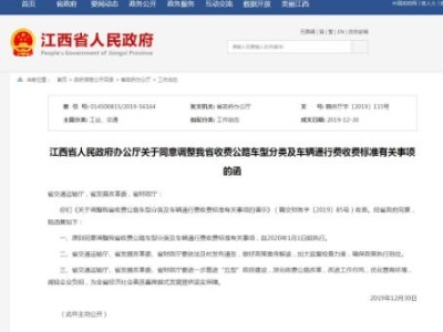 车主注意！江西高速收费新标准实施