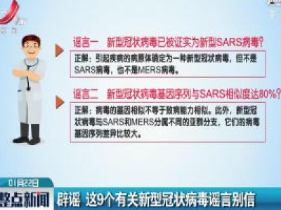 辟谣 这9个有关新型冠状病毒谣言别信