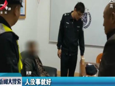 福银高速·春运暖镜头：七旬老人走上高速路 交警火速救助