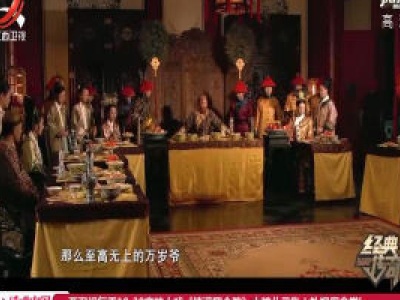 经典传奇20200117 没有最惨只有更惨——揭秘光绪死后的凄凉世界
