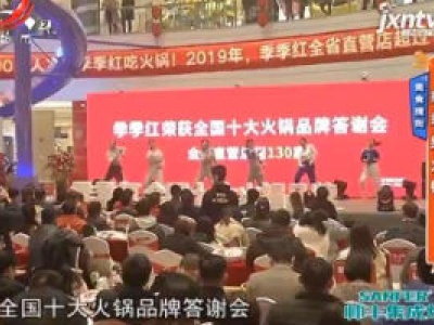 美食搜街——季季红火锅