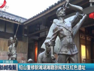 新闻夜航20200103