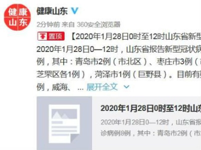 山东新型冠状病毒感染的肺炎新增确诊病例8例