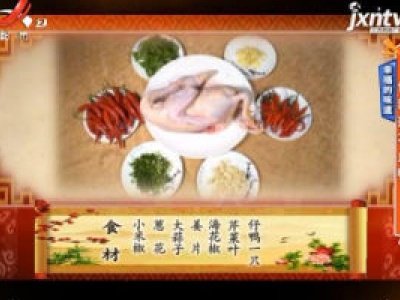 幸福的味道——创新莲花血鸭