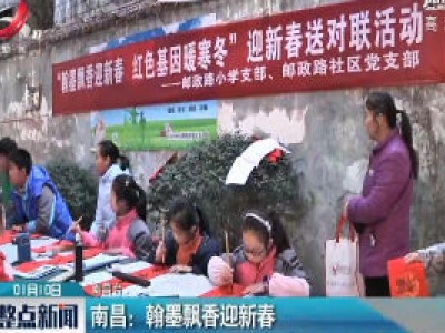 南昌：翰墨飘香迎新春