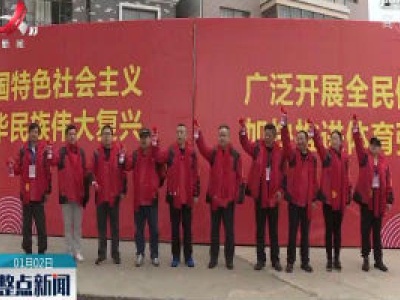 你好2020 登高迎新健康活力